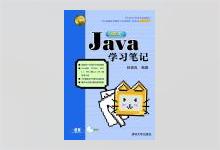 Java JDK 7学习笔记 扫描版PDF下载