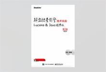 解密搜索引擎技术实战：Lucene&Java精华版(第3版) 完整扫描版PDF下载