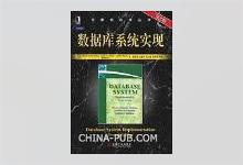 数据库系统实现（第二版）中文完整版PDF下载