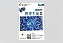 天勤考研 2019版操作系统高分笔记 第7版 刘泱著 PDF下载