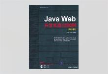 Java Web开发实战1200例（第Ⅱ卷） PDF下载