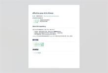 Effective Java 中文版（第3版） GitBook 中文翻译版 PDF下载