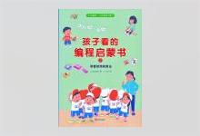 《孩子看的编程启蒙书2：掌握常用的算法》高清图文PDF下载