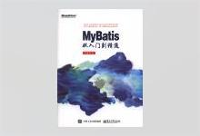 MyBatis从入门到精通 (刘增辉著) PDF下载