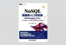 NoSQL数据库入门与实践（基于MongoDB、Redis）PDF下载