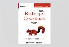 Redis 4.x Cookbook中文版 PDF下载
