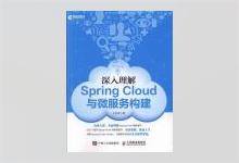 深入理解Spring Cloud与微服务构建 PDF下载