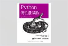 异步图书 Python高性能编程 高清文字版PDF下载