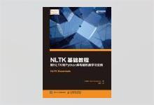 异步图书 NLTK基础教程：用NLTK和Python库构建机器学习应用 高清文字版PDF下载