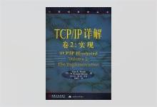 TCP/IP详解 卷2：实现 高清文字版PDF下载