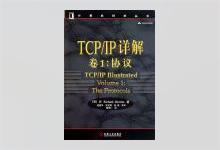 TCP/IP详解 卷1：协议 高清文字版PDF下载