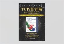 TCP/IP详解 卷3：TCP事务协议、HTTP、NNTP和UNIX域协议 高清文字版PDF下载