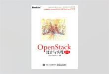 OpenStack设计与实现（第2版） PDF下载