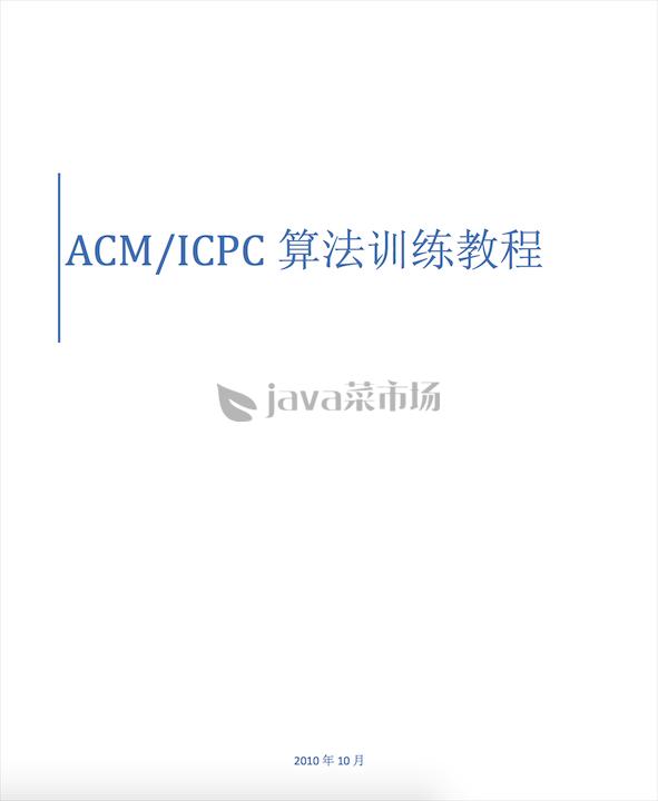 Acm Icpc算法训练教程余立功著pdf下载 Java菜市场