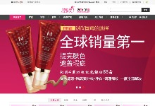 化妆品网上商店 整站HTML模板