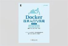 Docker技术入门与实战 第3版 PDF下载