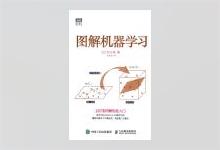 图灵程序设计丛书《图解机器学习》PDF下载
