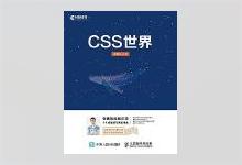 CSS世界 张鑫旭著 高清文字版PDF下载