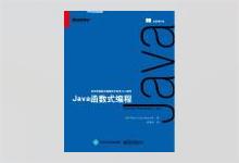 Java函数式编程 高清华译 PDF下载
