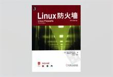 Linux防火墙（原书第3版）何泾沙等译 PDF下载