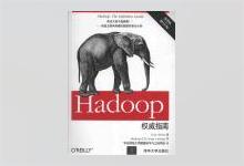 Hadoop权威指南（第3版）修订版 PDF下载