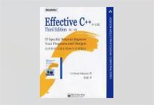 Effective C++中文版（第三版）：改善程序与设计的55个具体做法 PDF下载