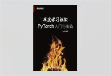 深度学习框架PyTorch：入门与实践 陈云著 PDF下载