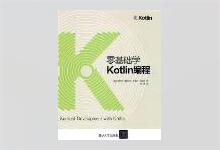 零基础学Kotlin编程 马尔钦·莫斯卡拉著 PDF下载