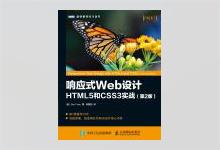 图灵程序设计丛书《响应式Web设计：HTML5和CSS3实战（第2版）》高清文字版PDF下载