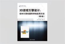 3D游戏引擎设计：实时计算机图形学的应用方法（第2版） PDF下载