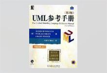 UML参考手册 兰博著 UML China译 PDF下载