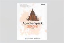 Apache Spark源码剖析 许鹏著 PDF下载