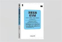 深度实践KVM：核心技术、管理运维、性能优化与项目实施 肖力著 PDF下载