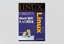 Linux Shell编程从入门到精通 张昊著 PDF下载