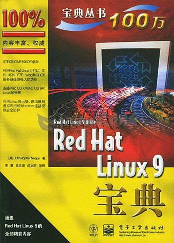 Red Hat Linux9宝典