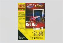 Red Hat Linux 9宝典 尼格斯著 王勇译 PDF下载