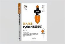 深入浅出Python机器学习 段小手著 PDF下载