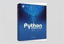 Python语言程序设计基础（第2版） 嵩天著 PDF下载