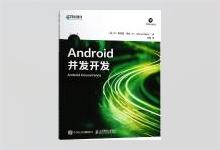 Android并发开发 师蓉译 PDF下载