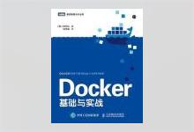 Docker基础与实战 [韩] 李在弘著 武传海译 PDF下载