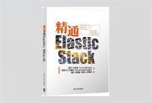 精通Elastic Stack Yuvraj Gupta著 PDF下载