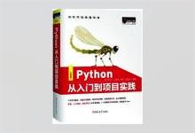 Python从入门到项目实践 明日科技著 PDF下载