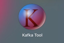 Kafka可视化客户端工具（Kafka Tool）2.0.5 MAC版下载