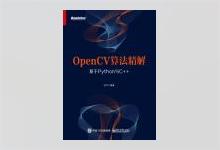 OpenCV算法精解：基于Python与C++ PDF下载 Java菜市场