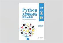 Python大数据分析算法与实例 PDF下载 Java菜市场