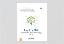 JavaScript实战：JavaScript、jQuery、HTML5、Node.js实例大全 PDF下载 Java菜市场