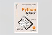 Python数据分析 PDF下载